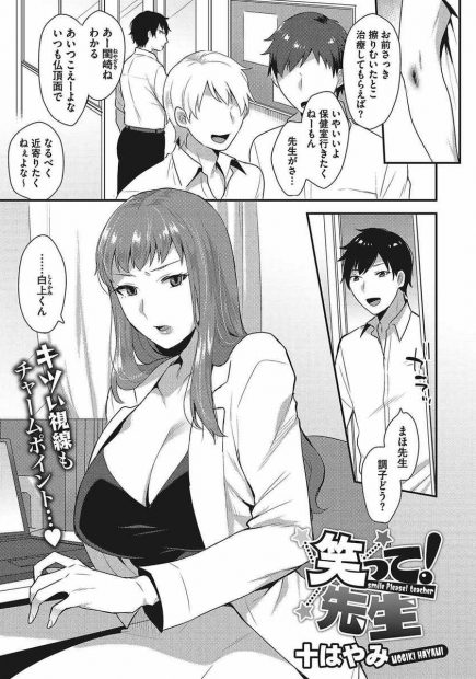 【エロ漫画】付き合っている好きな保健室の先生が落ち込んでいたので昼休みに手マンでイカせて生挿入中出しイチャラブセックスで癒やす男子生徒ｗｗ