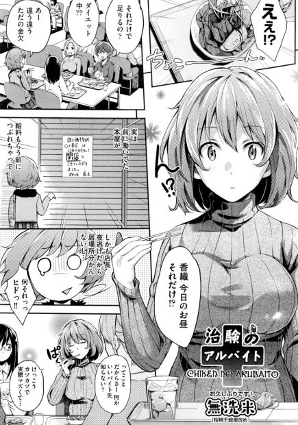 【エロ漫画】金欠のJDが新薬ピルの治験に参加してしまい知らないオジさんに全裸で囲まれて輪姦乱交レイプ生挿入中出しザーメンまみれにされてしまうｗｗ