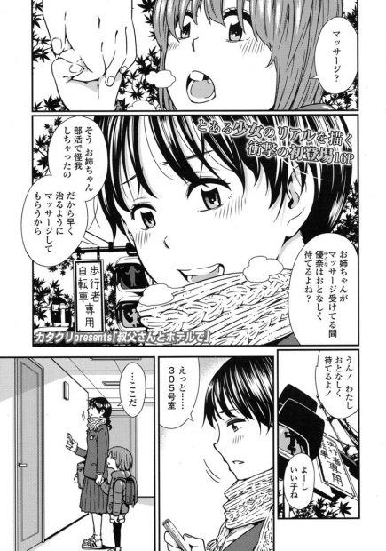 【エロ漫画】生きていくためにJCが援交…妹がいる隣の部屋で生挿入中だしレイプされザーメン注入される…しばらくはこの陵辱の日々がつづく…