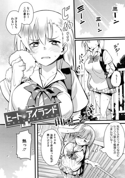 【エロ漫画】夏の暑い日に彼氏の先生の部屋で全裸になった巨乳JK！セックス禁止だけれども我慢できずに生挿入中出しイチャラブセックスしちゃいますｗｗ