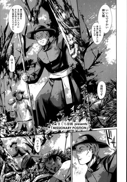 【エロ漫画】森のなかで迷って現地人の女に襲われた神父が全裸で拘束されて褐色肌の部族の女たちに輪姦乱交逆レイプされ精液搾取された結果ｗｗｗ