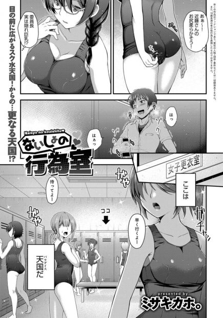 【エロ漫画】ロッカーの中でJKのスク水見ながらオナニーしていた青年！見つかってスク水女子から足コキ、フェラチオ、生挿入中出しずらしハメセックスした結果ｗｗ