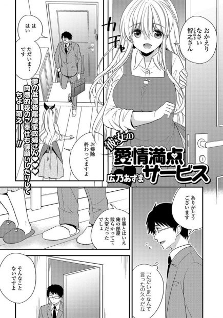 【エロ漫画】家事代行サービスに巨乳美人家政婦さんがきて美味しいご飯にきれいな部屋を作ってもらい告白するリーマン！受け入れてもらえて生挿入中出しイチャラブセックスしちゃいますｗｗ