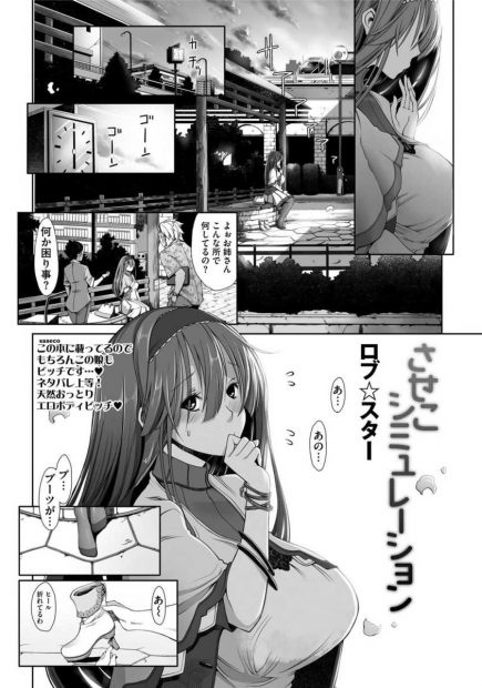 【エロ漫画】ブーツの踵が折れて困っている巨乳女性を助けたらかなりのヤリマンビッチで車の中でお礼と言ってフェラチオから生挿入中出し野外乱交輪姦生挿入中出ししちゃいましたｗｗ