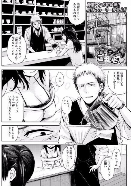 【エロ漫画】マスターのJK娘に好かれているオジサンが夜這いにあって逆レイプ生挿入中出しイチャラブセックスしちゃいますｗｗｗ