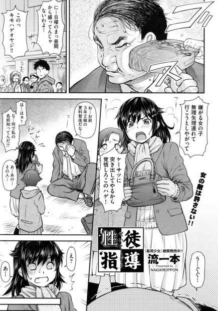 【エロ漫画】ハゲバーコードの教師がJKの暴言にキレて脅迫レイプ！アナルバイブ調教して生挿入中出し性奴隷肉便器に変えてしまうｗｗｗ