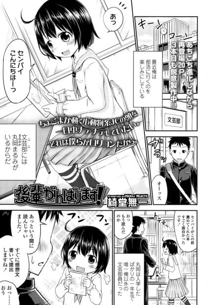 【エロ漫画】文芸部の後輩JKの無防備乳首チラに欲情してパンツ覗き見する先輩！彼女に気づかれて制服ハメ生挿入中出しイチャラブセックスしちゃいましたｗｗ