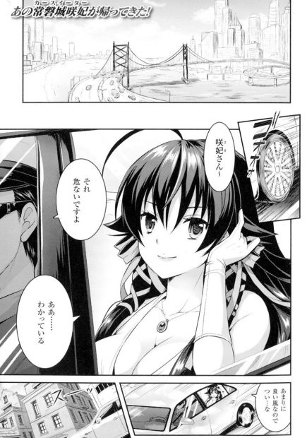 【エロ漫画】人間に取り付いた悪霊を生挿入中出しセックスで祓う呪術師の巨乳女！JKとして学校に潜伏したらそこでは輪姦乱交パーティが行われていて…！？