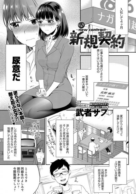 【エロ漫画】尿意で漏れそうな新人営業女が元同級生のもとに営業にいき、意地悪されてセクハラされる！トイレに生きたい彼女に黒パンスト破って生挿入して放尿生挿入中出し！結局契約は…！？