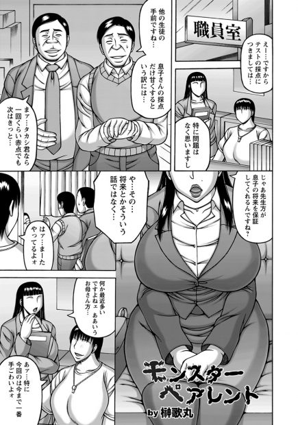 【エロ漫画】モンスターペアレントの母親が連れて行かれたのには人妻調教部屋だった！校長や先生に輪姦乱交NTR陵辱レイプされて性奴隷肉便器になってしまうｗｗｗ