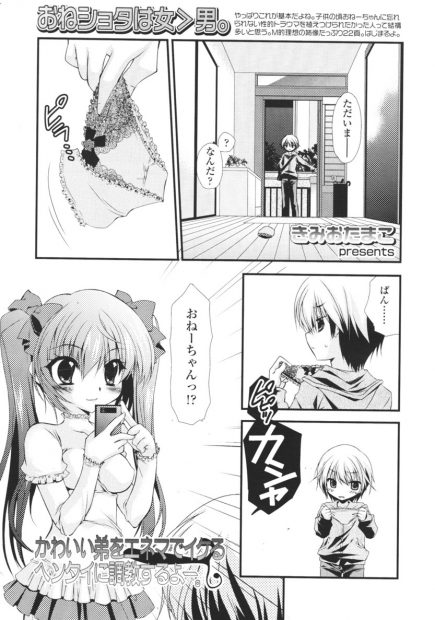 【エロ漫画】ドＳお姉ちゃんが弟を女装男の娘にしてドＭペットに調教！エロ音声を聞かせながらエネマをアナルに挿入してあげたら勝手にイッて精液垂れ流している弟ｗｗｗ