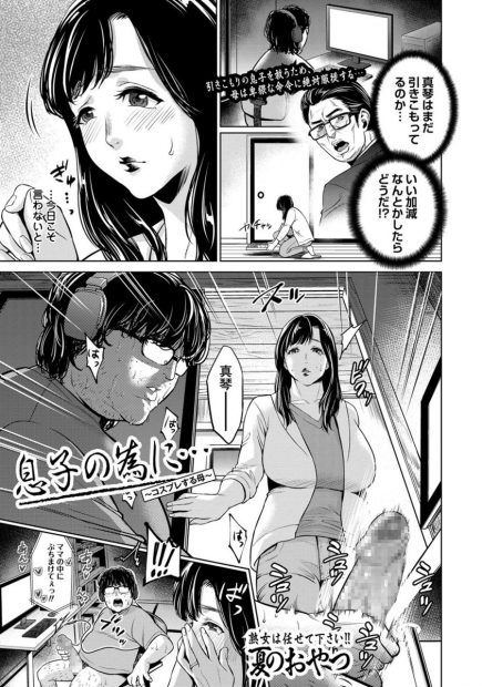 【エロ漫画】コスプレものの母子姦エロDVDでオナニーしていた引きこもり息子！それに気づいた母親がナース、メイド、スク水、制服プレイ近親相姦して息子を更正させていくｗｗｗ