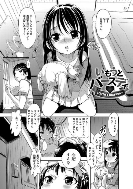 【エロ漫画】実の妹から「お兄ちゃんをちょうだい」と言われてしまった兄！全裸で誘惑されて生挿入中出し近親相姦イチャラブセックスしちゃいますｗｗｗ
