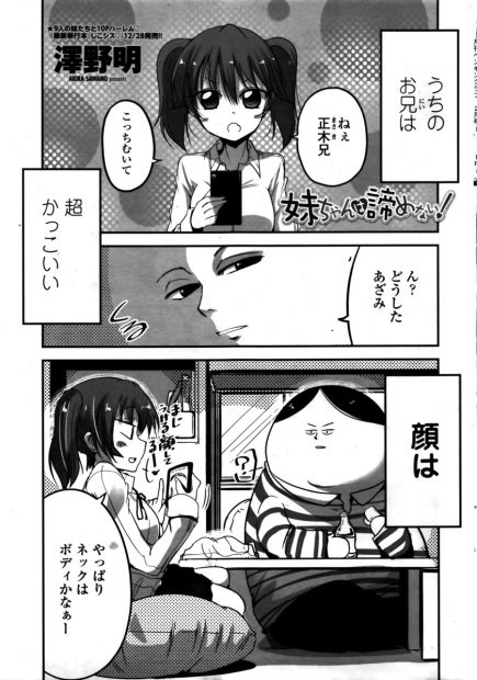 【エロ漫画】顔はイケメンだけれども体はデブの兄。なんとか痩せてほしい妹がセックスダイエットといって逆レイプし精液絞り尽くし痩せるまで犯し続けちゃうｗｗｗ