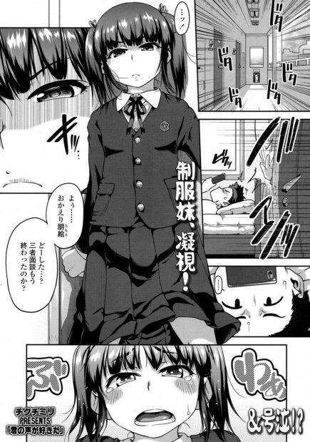 【エロ漫画】声優になりたい妹がお兄ちゃんの前で萌え声で喋ったら勃起！気まずくなりながらも収まりがつかなくて近親相姦制服ハメ生挿入中出しイチャラブセックスwww