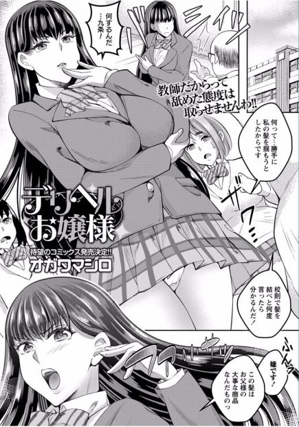 【エロ漫画】バーコードハゲ教師がデリヘルを頼んだら生意気お嬢様JKだった！日頃の鬱憤晴らすようにスパンキングして生挿入中出し性奴隷として調教して肉便器にしてしまうｗｗｗ