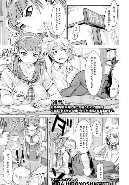 【エロ漫画】補習している痴女JKが不良男子の電話の会話で発情しちゃった！押し倒されて制服ハメ生挿入中出しイチャラブセックスできちゃうラッキースケベｗｗ