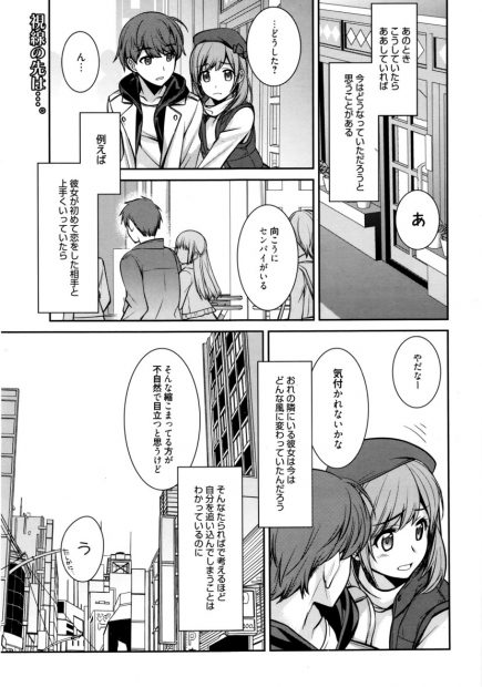 【エロ漫画】先輩にフラれてしまった幼馴染JKと一緒にデートした先で、ホテルで押し倒されて生挿入中出しイチャラブセックスしちゃう優男ｗｗｗ