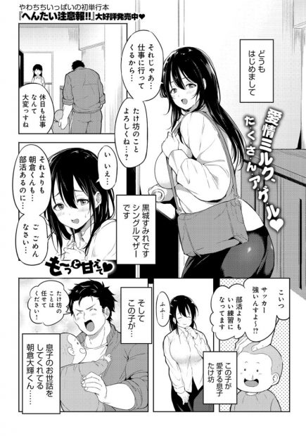 【エロ漫画】わがままボディ美魔女のシンママがいつも子供の世話してくれる青年の目の前で爆乳露出し授乳したら勃起したので、飲乳誘ってパイズリからの騎乗ナマ挿入で中出しして新しい旦那決定w