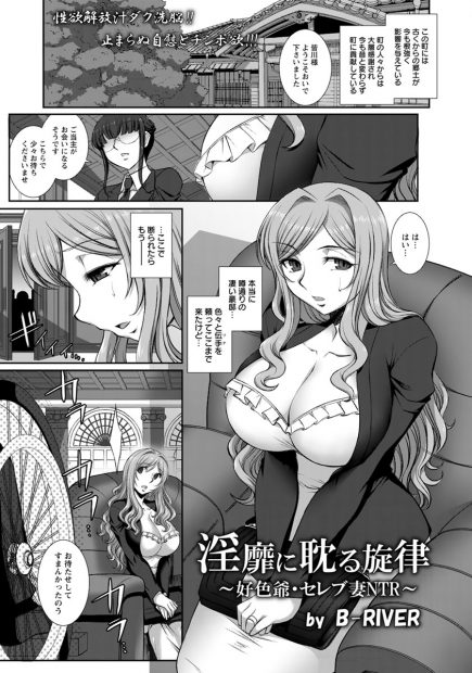 【エロ漫画】夫の借金返済のため地元の資産家爺さんに相談する爆乳美人若妻ww融資する代わりにある曲を聴くと潮吹きするよう調教されどこでも輪姦潮吹きおねだりするようになり性奴隷堕ちw