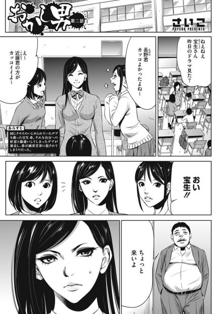 【エロ漫画】鬼畜デブ男子に弱み握られ寝取られ性奴隷化されるクラス一清楚な美少女JKww屋上に呼び出されヨダレ飲まされ駅弁強制ナマ挿入でくっさいザーメン大量中出しサれるw