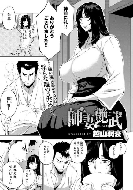 【エロ漫画】一緒に道場切り盛り頑張ってきた爆乳わがままボディ美人幼馴染がチャラ男練習生に寝取られ、目の前で騎乗位潮吹きナマ挿入してバック中出し性奴隷調教してる所見せつけられる！ww