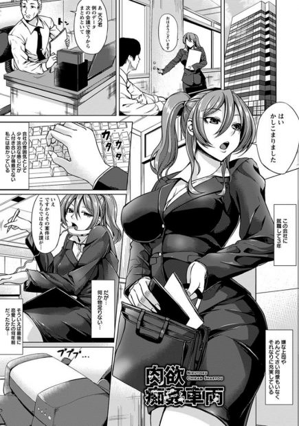 【エロ漫画】電車で毎日素股痴漢してくる鬼畜野郎に誘われたバスに行ったら乱交中出しプレイ用の貸し切り調教車両だった件wwイラマチオされながらぶっかけ中出し輪姦で性奴隷覚醒する巨乳OLw