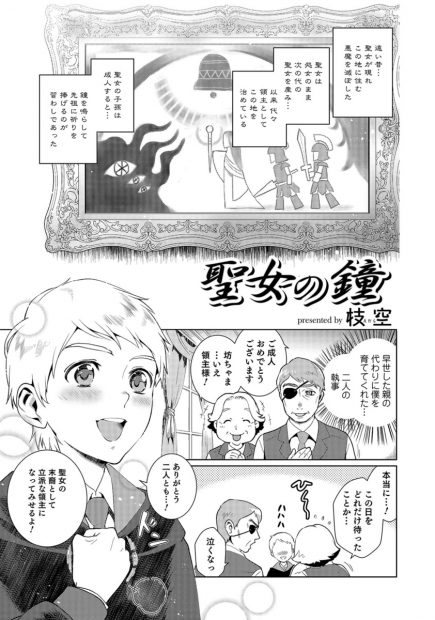 【エロ漫画】聖者の引き継ぎ儀式にサキュバスが降臨し跡取り息子を魔法で巨乳パイパン美少女に女体化！ww手下の巨根ウルフ達に獣姦強制イラマチオさせ輪姦調教中出しプレイで性奴隷堕ちww