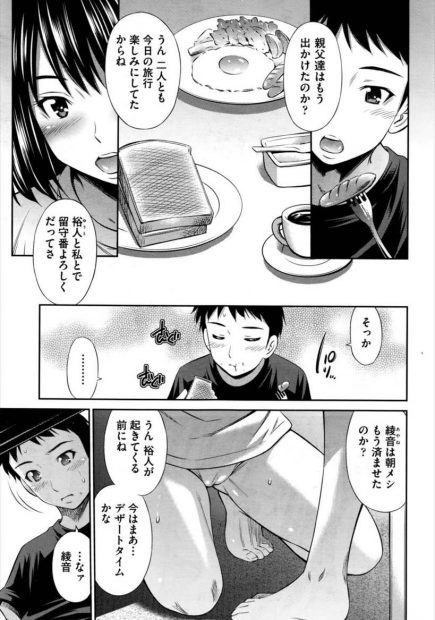【エロ漫画】両親が留守だと朝食のテーブル下でおねだりフェラ抜きごっくんしてくる美少女妹wwお風呂でシャワー潮吹き調教して立ちバックナマ挿入で近親相姦中出ししたらお掃除フェラで二回戦w