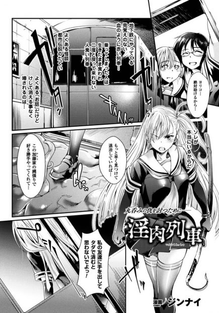 【エロ漫画】地下鉄に現れた妖怪に親友の巨乳JKが囚われ助けに向かう美少女ww囚われ妖怪の腹の中で親友と触手潮吹きナマ挿入されながらベロチューで百合セックスしてパワー取り戻すw