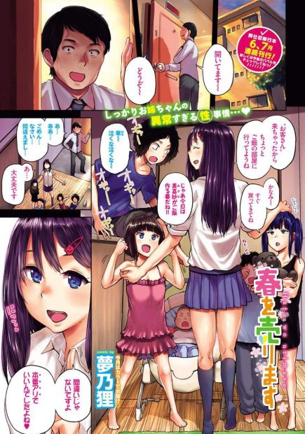 【エロ漫画】自宅のボロ団地にお客さん呼んで中出しサービス援交しちゃう貧乏一家の美少女JK長女ww弟と妹達隣の部屋に行かせてご奉仕フェラしながらくぱぁしてパイパンまんこに騎乗位ナマ挿入w