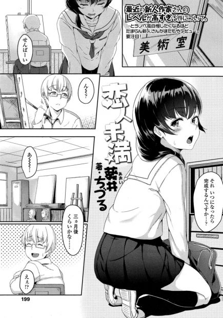 【エロ漫画】美術部後輩の美少女JKが肩揉みしてくれてたらいつの間にかねっとりベロチューから騎乗位ナマ挿入で中出ししてた件ww筆で乳首なぞられ勃起したらご奉仕フェラからイチャラブセックスw