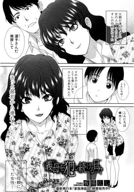 【エロ漫画】父の出張中に巨乳美人義母を寝取ってトイレやお風呂で強制イラマチオから潮吹きナマ挿入レイプする息子ww完全に性奴隷化され自ら夜這いして騎乗位で中出し逆レイプしてきたww