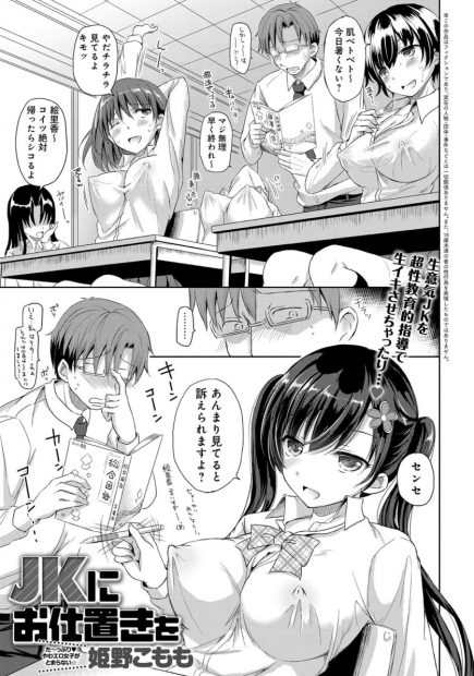 【エロ漫画】担任にパンスト破り潮吹きナマ挿入で中出し調教され性奴隷化したギャルJKwwイタズラで誘惑してレイプされたと言おうとしたらやり取り全部録音されててイラマチオ口内射精で犯されたw