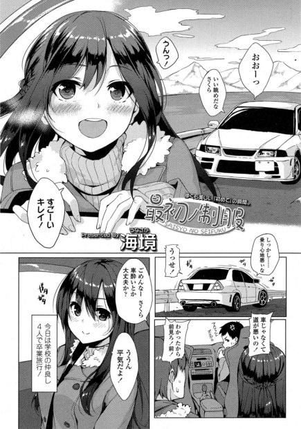 【エロ漫画】入院中の美少女JD彼女と手術の傷がつく前に野外で騎乗位いちゃラブ中出しセックス！ww一時退院で旅行に連れ出しキレイな景色見てベロチューしながら潮吹き手マンしナマ挿入w