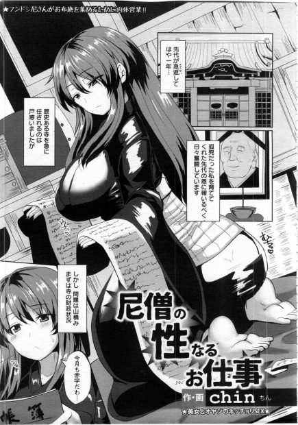 【エロ漫画】先代が亡くなってから爆乳美女が寺を継ぐことに！経営難を知ってか町長の男に肉体関係を求められるw手マン＆クリ責めされてからバック生挿入中出しセックスで性処理肉便器にされるw