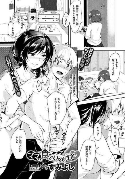 【エロ漫画】彼女の自宅クローゼットの中で彼女のママのわがままボディ美魔女に寝取られ強制フェラから騎乗位ナマ挿入で逆レイプw爆乳晒して誘惑されガマンできずに彼女よりも先に中出ししちゃうw