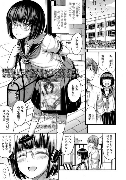 【エロ漫画】BL系のメガネ美少女の家に行くといつも無防備で胸チラしまくりw欲情した男が勃起チンポを見せて手コキさせるwオナニーで拡張されたアナルに生挿入して処女喪失中出しアナルFUCK！