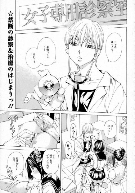 【エロ漫画】女子に人気な診療所【エロ漫画】噂のイケメン医師に会いたくて仮病で受診した美少女JKがドS調教キメセクレイプされ性奴隷化！ww乳首に媚薬注射されマジックミラー前で立ちバック潮吹きナマ挿入で中出しされるw