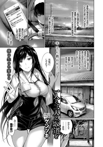 【エロ漫画】田舎の実家に帰ると久々に再会した爆乳美女の従姉に誘われるw誰もいない居間でキスされて欲情w手コキ抜きをされてからフェラして騎乗位で生挿入中出しパコwww