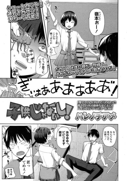 【エロ漫画】男よりも男っぽい貧乳美少女JKの幼馴染が他の男と付き合う所を想像して嫉妬w自宅で乳首責めしてからマンコを手マン愛撫w処女マンコに生挿入して中出し騎乗位セックスwww