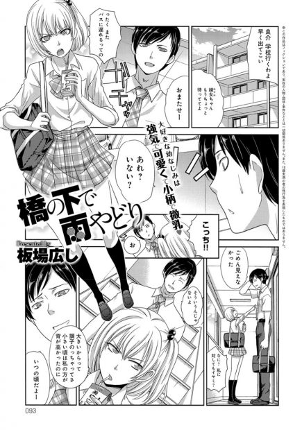 【エロ漫画】小さなおっぱいをコンプレックスにしてる美少女JK幼馴染のことが好きな男がいきなりキスして告白w橋の下でクンニ愛撫してから処女マンコに生挿入して中出し青姦セックスwww