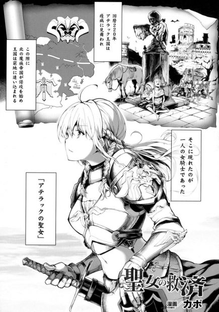 【エロ漫画】聖女である巨乳美女が的に捕虜として捕らえられる！拘束されてしまってチンポを無理やりフェラwクンニ愛撫で潮吹き逝きして処女マンコに生中出しwww