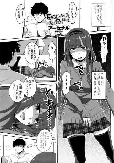 【エロ漫画】1日7回セックスしても物足りない巨乳美少女JKの妹が彼氏と別れて欲求不満w兄のチンポを騎乗位で勝手に生挿入して腰振りw風呂でもパイズリ＆フェラ抜きしてからバック生挿入して中出し近親パコw