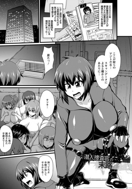 【エロ漫画】監禁されている妹を助けるために自警団の爆乳美女が敵のアジトに潜入！洗脳されている妹に気絶させられ監禁されるw自警団の所長に機械姦＆媚薬責めされてから乱交生中出しレイプwww