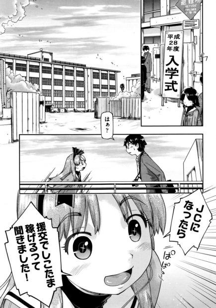 【エロ漫画】中学生になった途端に援交してシコタマ稼ごうとするJCｗｗおっさんのちんぽフェラして野外セックスでたっぷり膣内射精されるｗｗｗ