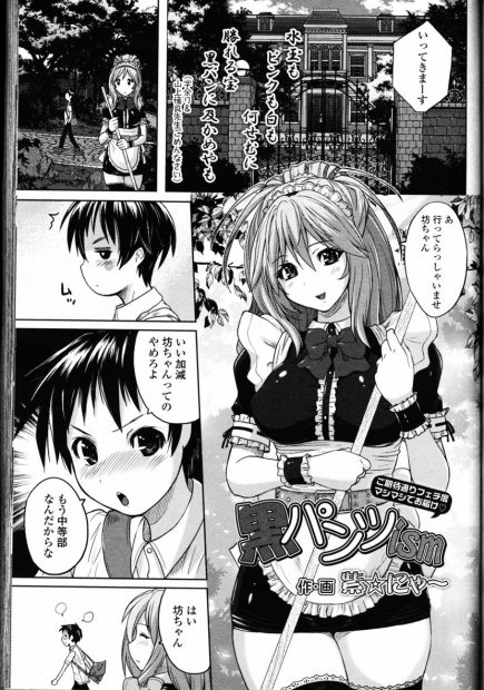 【エロ漫画】男モノのエロ本しか持ってないお坊ちゃまのためにメイドが一肌脱ぎ性教育ｗｗ体に女との快楽を刷り込み射精もたっぷりさせMに目覚めさせるｗｗｗ