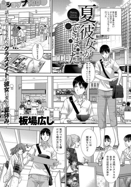 【エロ漫画】夏休みにクラスメイトのJKと街で遭遇してから意気投合して付き合うようになり野外で初エッチｗｗ日が沈むまで夢中で中出しセックスしまくるｗｗｗ