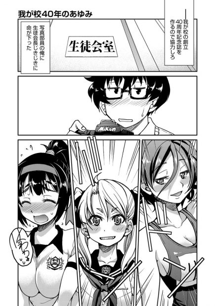 【エロ漫画】創立40周年の記念写真をスク水＆ブルマで撮るといい出したロリ生徒会長wモデル担当の巨乳美女2人を見て勃起したカメラマンが生徒会長と美人JK2人にフェラされて射精w生挿入して中出し処女喪失パコwww