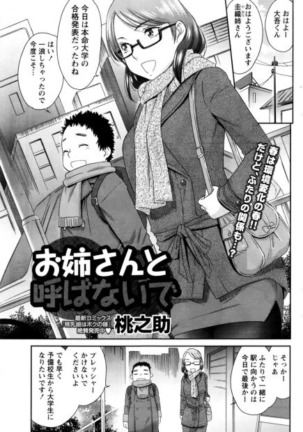 【エロ漫画】大学合格して告白されてた男子にエッチなことおしえようと夜這いするお隣のお姉さんｗｗ腰がしびれるくらいの中出しセックスでラブラブに絡みあうｗｗｗ